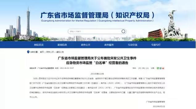 恭喜！協(xié)會(huì)會(huì)員單位興世、寶索上榜首批突發(fā)公共衛(wèi)生事件應(yīng)急物資市場監(jiān)管“白名單”經(jīng)營者！