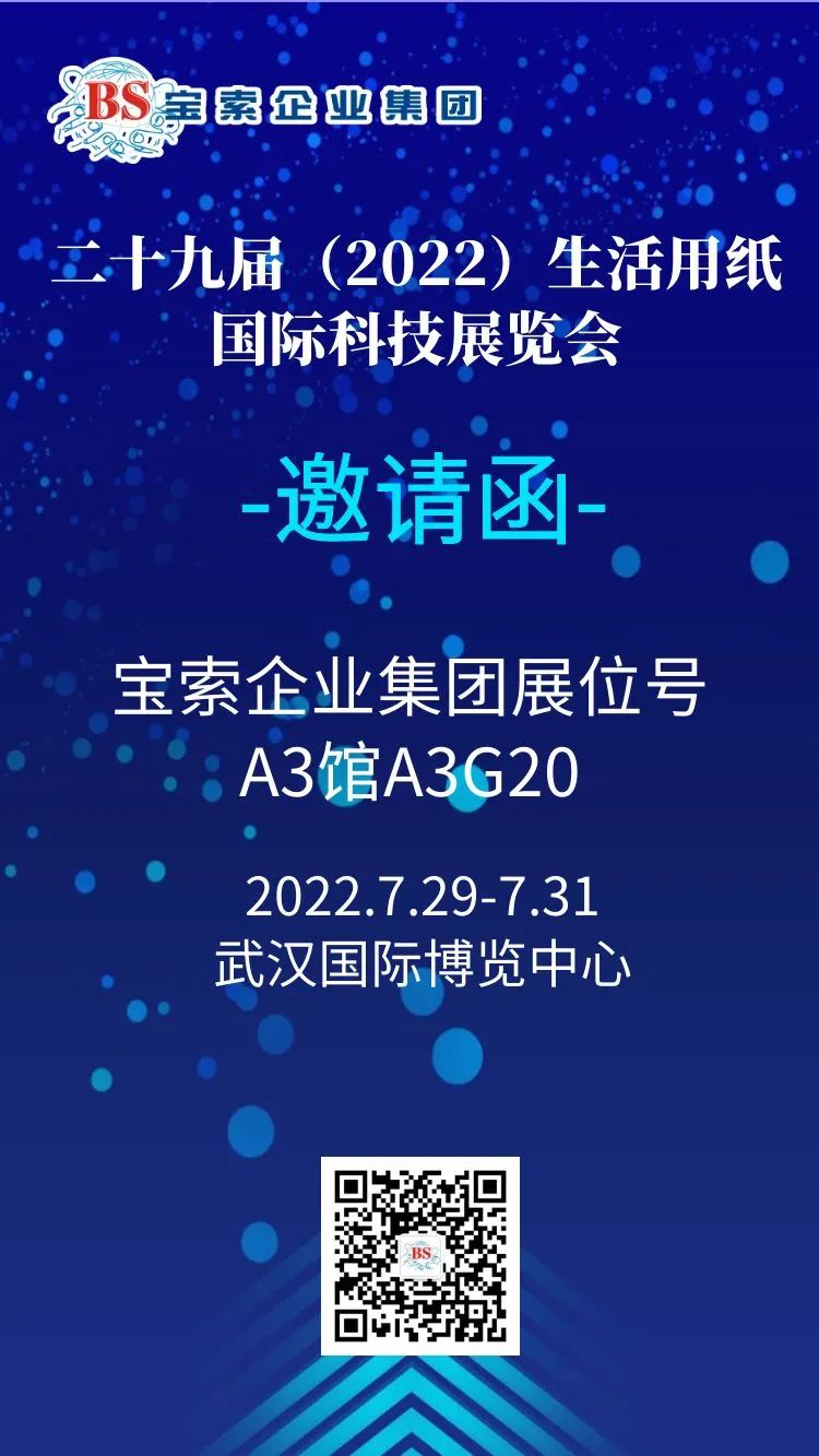 薈聚風(fēng)范，相約武漢?！緦毸髌髽I(yè)集團】誠邀您的蒞臨！