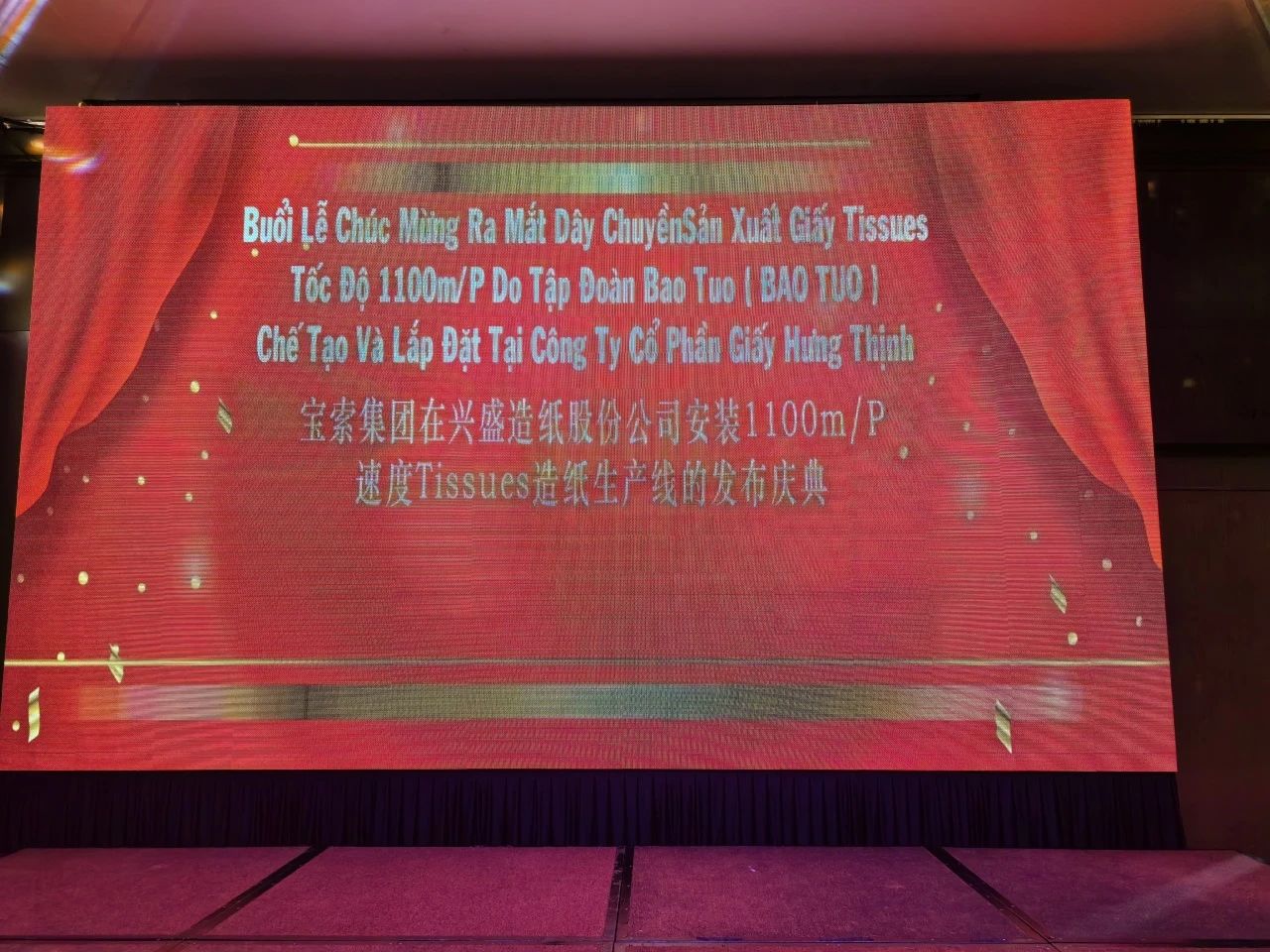 熱烈慶祝！越南興盛造紙股份公司寶拓紙機項目成功落地！