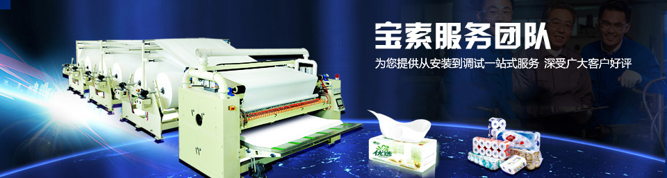 寶索服務團隊為您提供從安裝到調(diào)試一站式服務，深受廣大客戶好評！